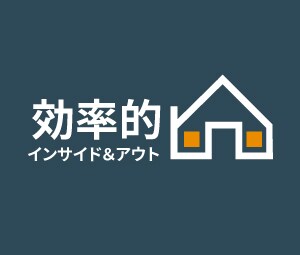 家庭のエネルギー管理動向
