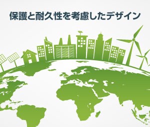 堅牢なコネクタと信頼性の高い密封