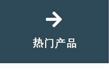 产品中心