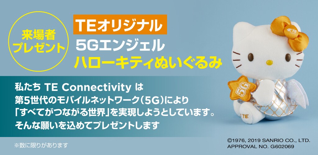 TEオリジナル 5Gエンジェル ハローキティぬいぐるみ