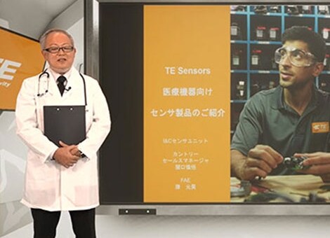 医療機器向けセンサ製品のご紹介