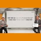 世界で勝ち抜くエンジニアになるためには？